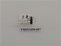 藏品(高砂黑花天牛)的圖片